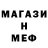 Меф мяу мяу мука Sergey Falcone